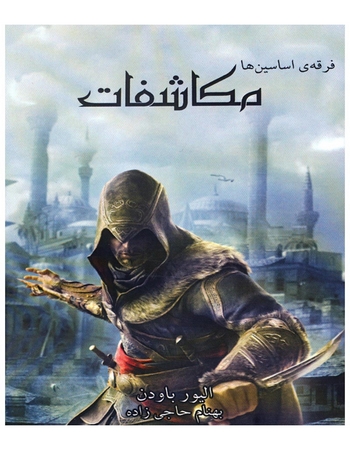 مکاشفات